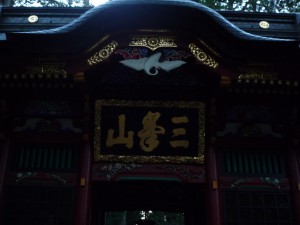 三峯神社　本殿